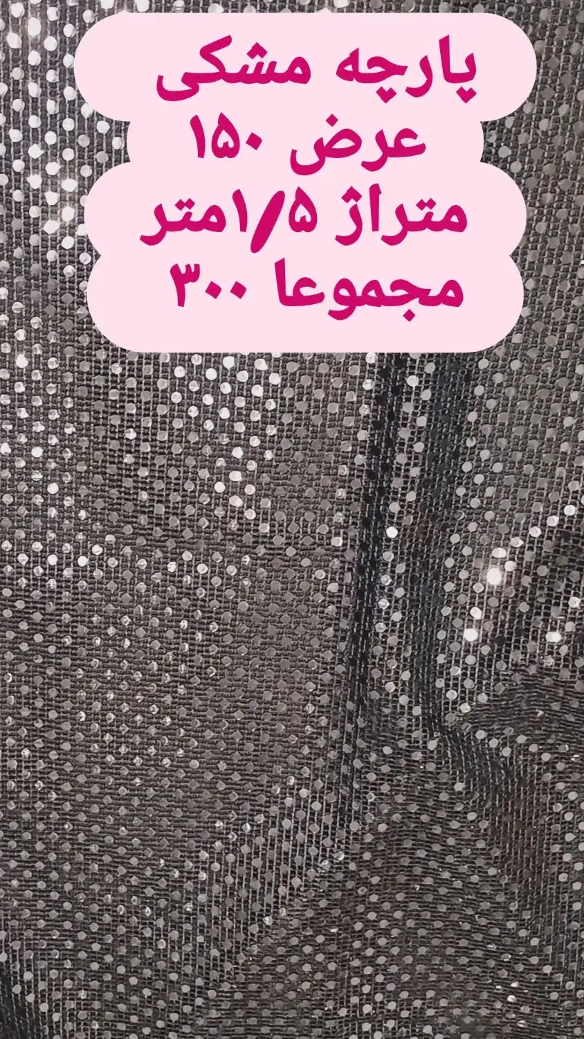 پارچه|لباس|رشت, تازه آباد|دیوار