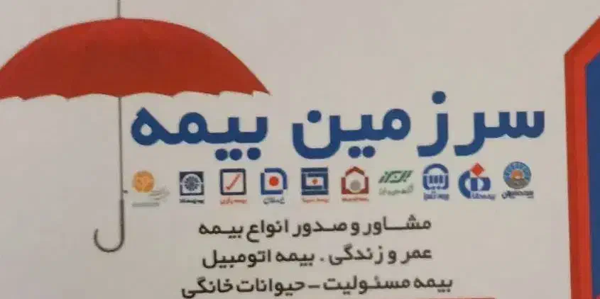 بیمه نامه شما کی تمام میشه|خدمات مالی، حسابداری، بیمه|کرج, فاز ۳ گوهردشت|دیوار