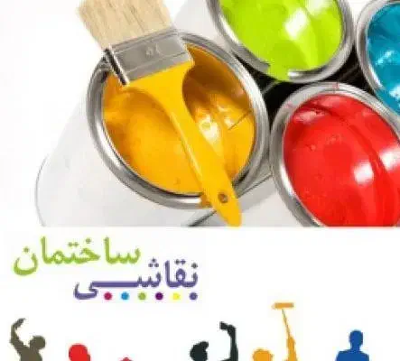 نقاشی ساختمان|خدمات پیشه و مهارت|مرند, |دیوار