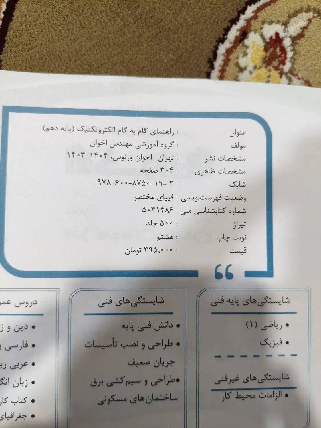 کتاب کمک درسی|کتاب و مجله آموزشی|شیراز, شهرک رضوان|دیوار