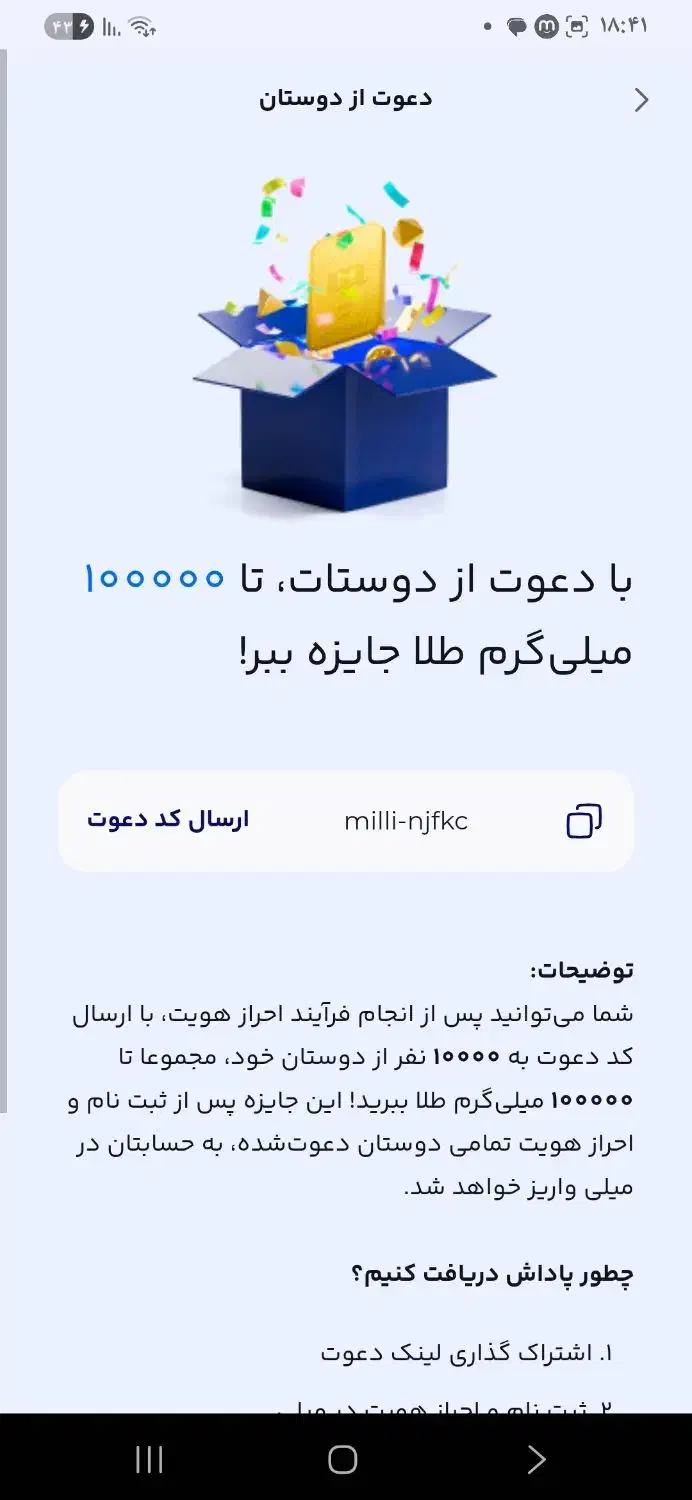 کد معرف میلی اگه بزنید ۱۰۰ تومن به شما پول میدهد|کارت هدیه و تخفیف|دزفول, |دیوار