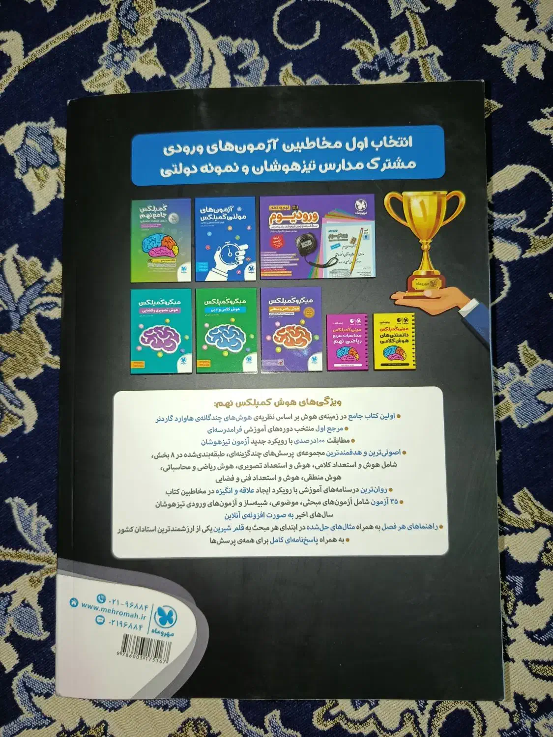 کتاب هوش کمپلکس|کتاب و مجله آموزشی|مرند, |دیوار