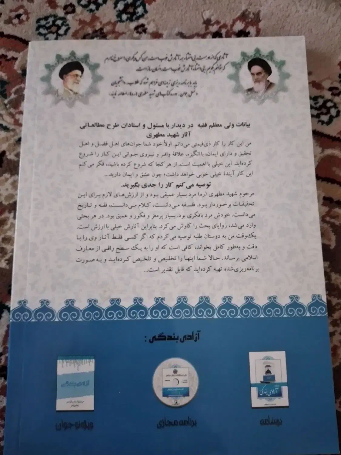 کتاب استاد شهید مرتضی مطهری (آزادگی بندگی)|کتاب و مجله مذهبی|تهران, جیحون|دیوار