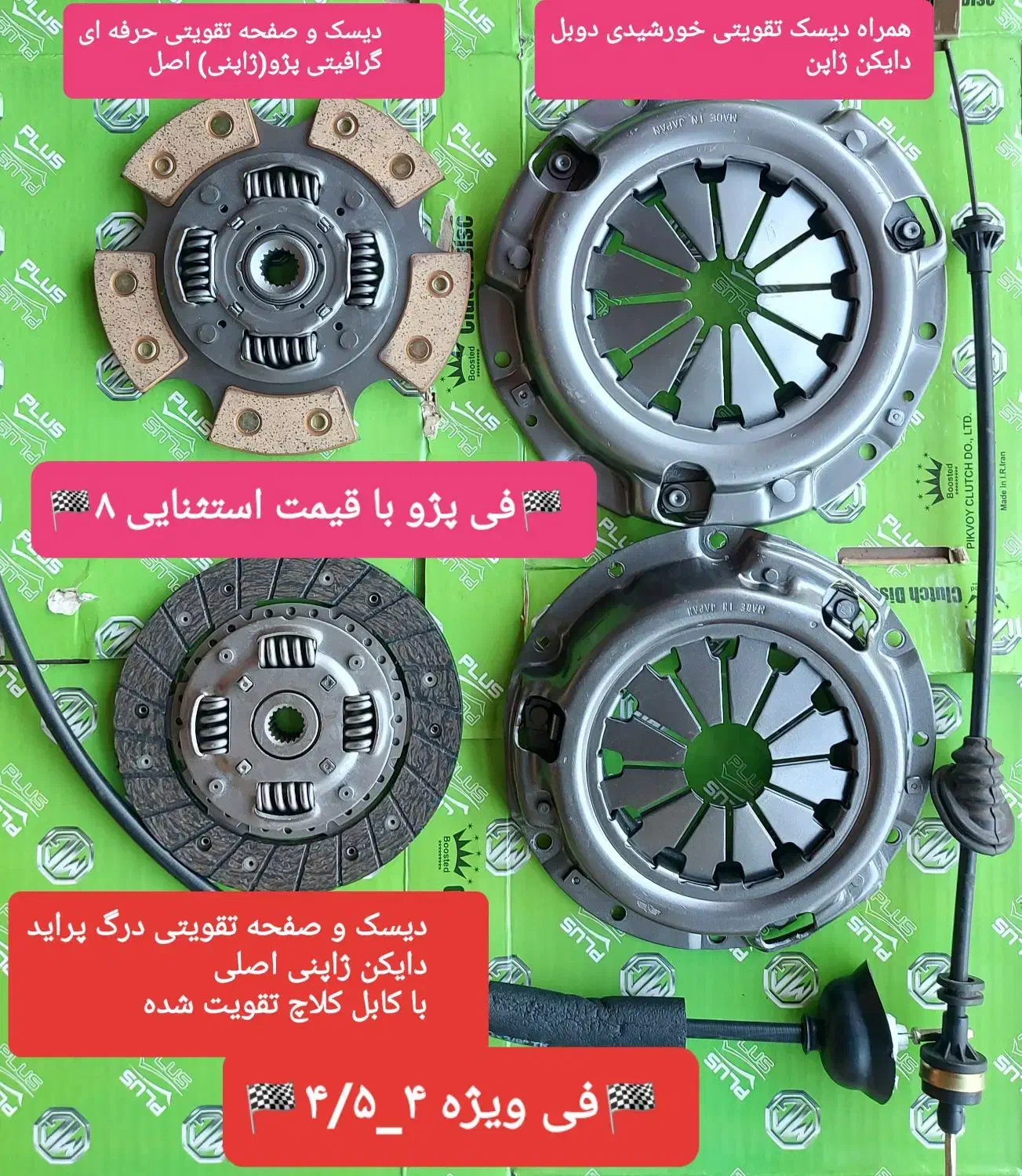 فروش-نصب دیسک صفحه نو- تقویتی سفارشی پراید پژوتیبا|قطعات یدکی و لوازم جانبی|گرگان, |دیوار