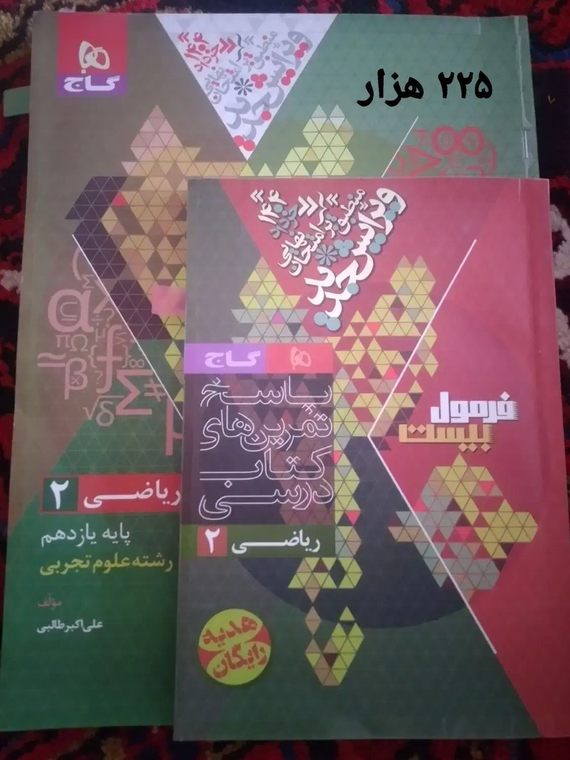 فرمول بیست تجربی وجزوه فیزیک قضاتی وزیست خیلی سبز|کتاب و مجله آموزشی|بناب, |دیوار