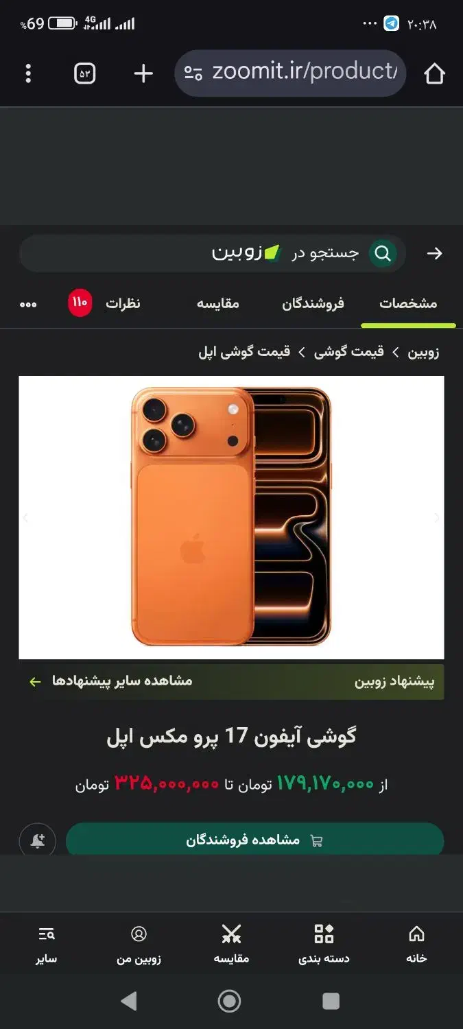 آیفون ۱۷پرومکس|موبایل|اهواز, کیانپارس |دیوار