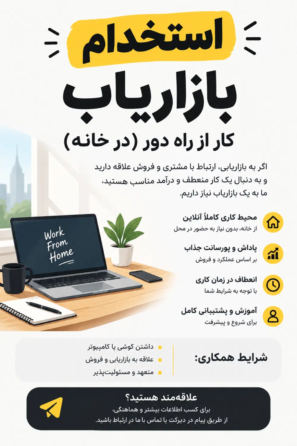 استخدام بازاریاب کار در منزل با حقوق بالا|استخدام بازاریابی و فروش|تهران, الهیه|دیوار
