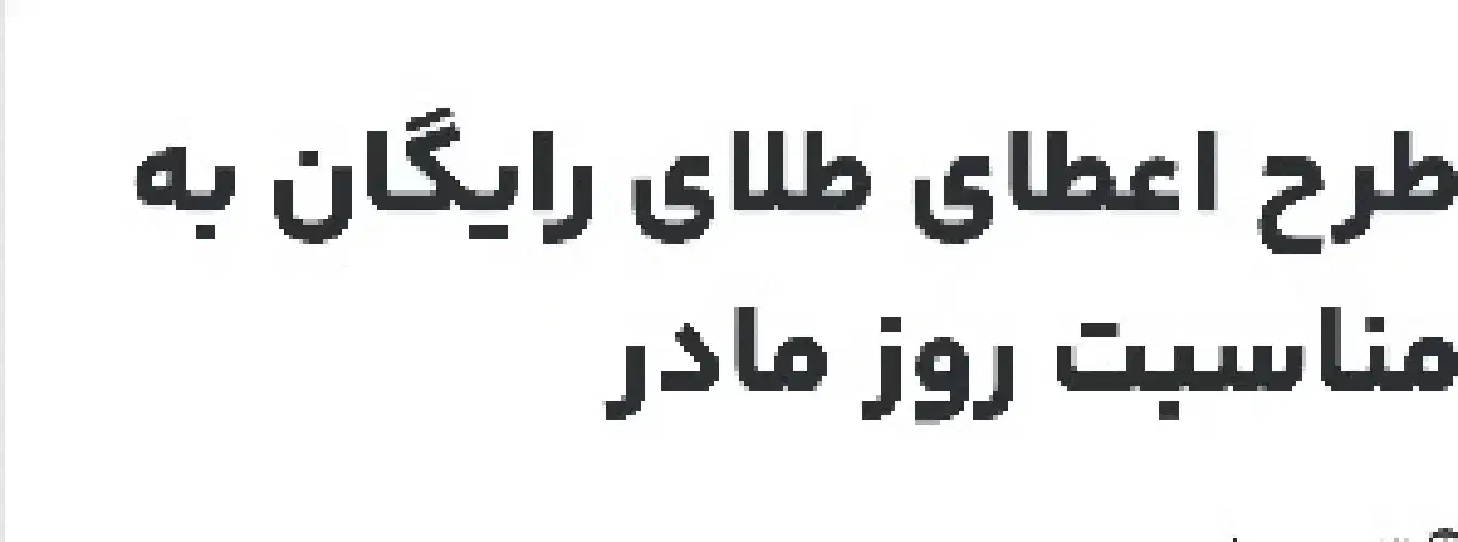 میلی گلد|کارت هدیه و تخفیف|تهران, تجریش|دیوار