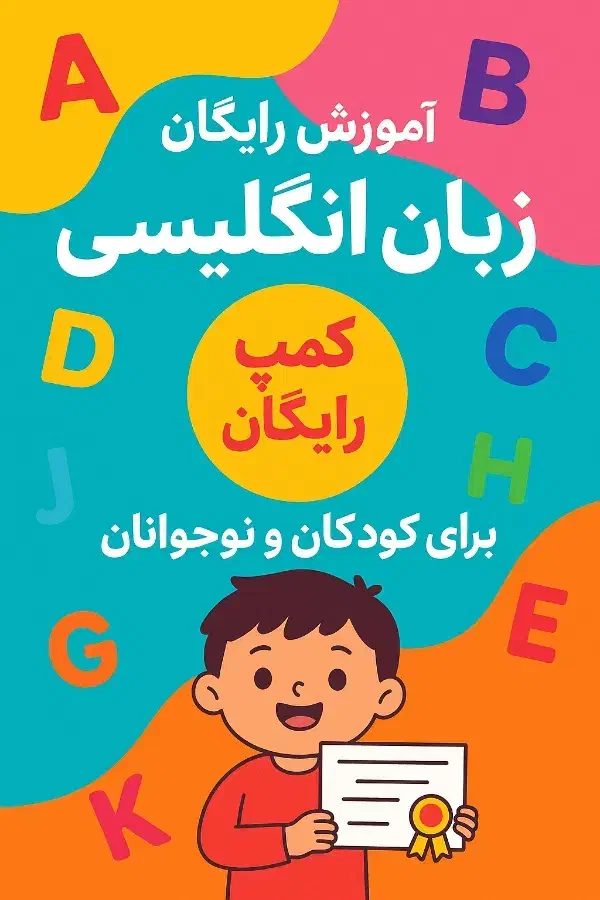 آموزش رایگان زبان|خدمات آموزشی|کرمان, |دیوار