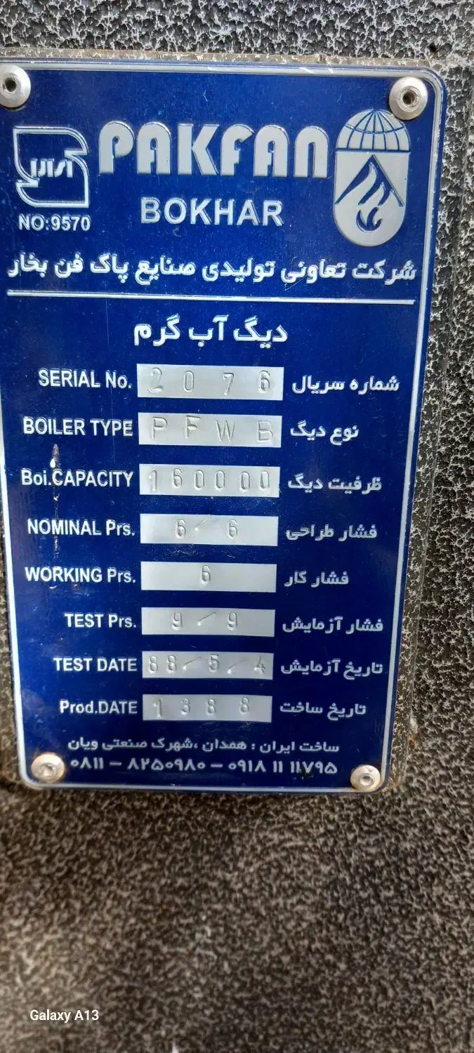 دیگ آبگرم موتورخانه|آبگرمکن، پکیج، شوفاژ|کبودرآهنگ, |دیوار