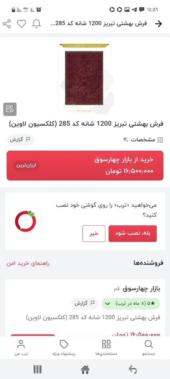 ۳ تخته فرش ماشینی ۹ متری بهشتی تبریز|فرش|تهران, مجیدیه|دیوار