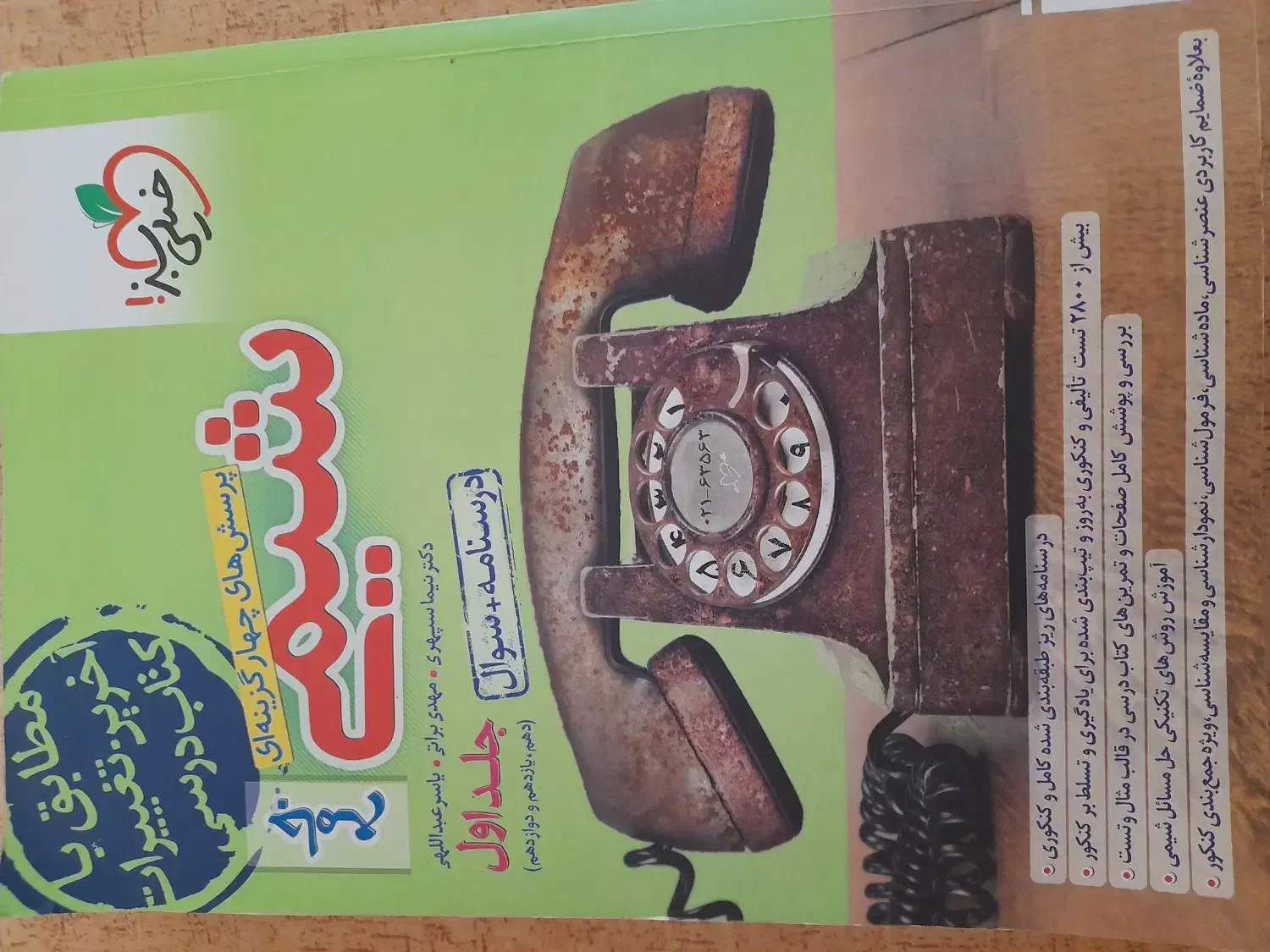 کتاب جامع شیمی|کتاب و مجله ادبی|گیلان غرب, |دیوار