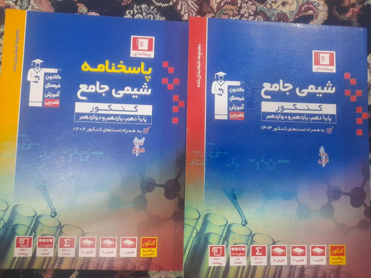کتاب جامع زیست ریاضی شیمی فیزیک آبی قلمچی|کتاب و مجله آموزشی|تهران, شهرک زینبیه|دیوار