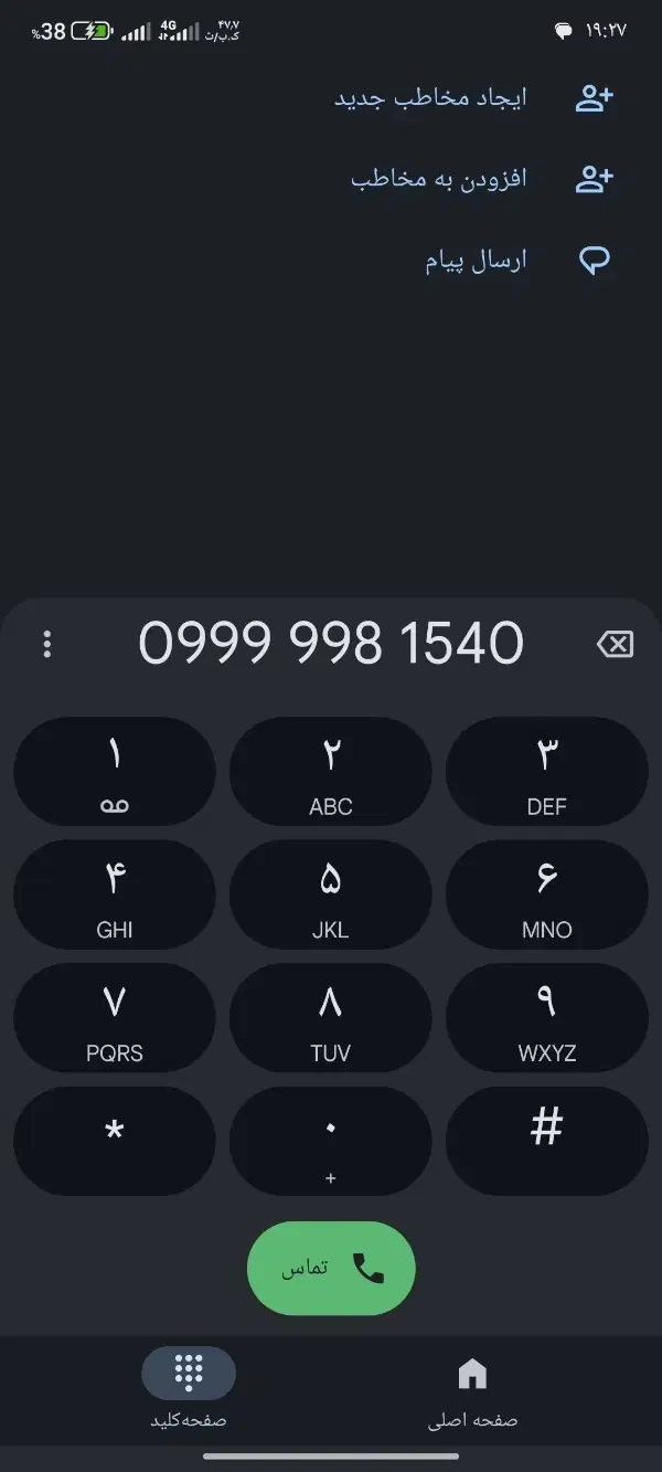 09999981540|سیمکارت|تهران, حر|دیوار