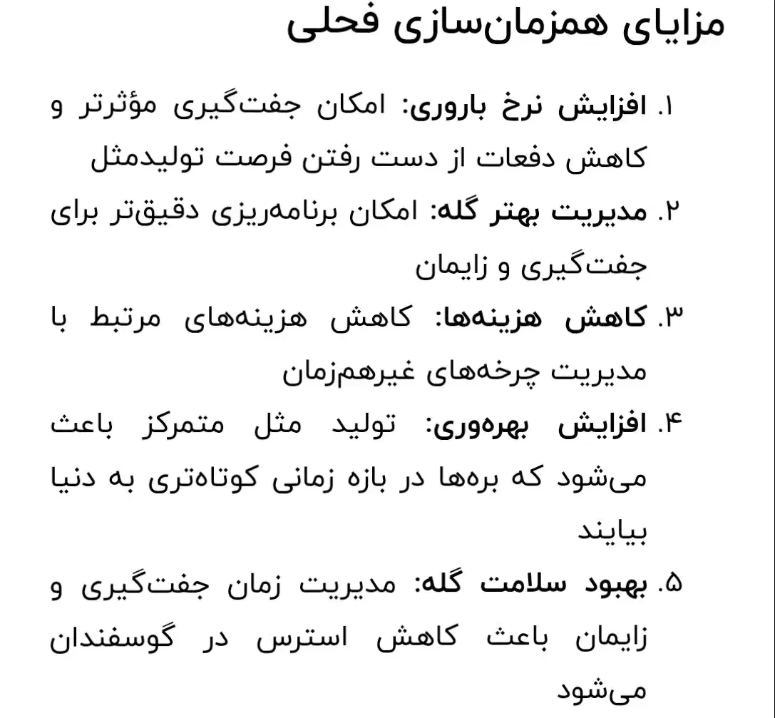 همزمان سازی فحلی برای گوسفند|خدمات پیشه و مهارت|ایواوغلی, |دیوار