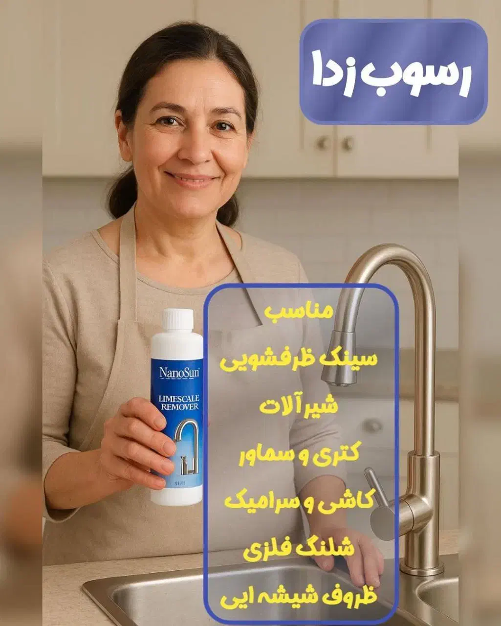 نانو و چربی زدا|مواد شوینده و دستمال کاغذی|زاهدان, |دیوار