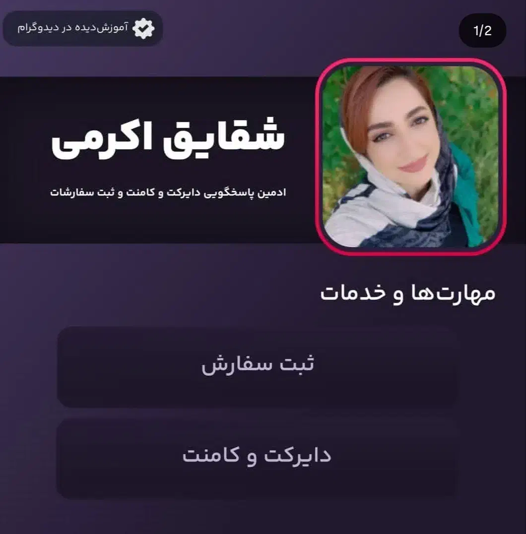 ادمین حرفه ای با مهر تایید دیدو گرام|خدمات رایانهای و موبایل|لاهیجان, انقلاب|دیوار