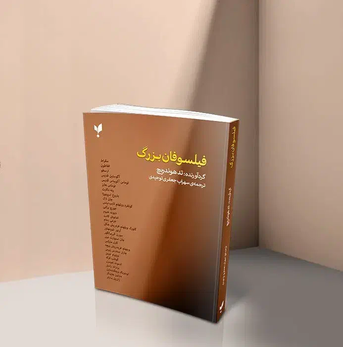 کتاب فیلسوفان بزرگ انتشارات پارسیک|کتاب و مجله آموزشی|تهران, باغ فیض|دیوار