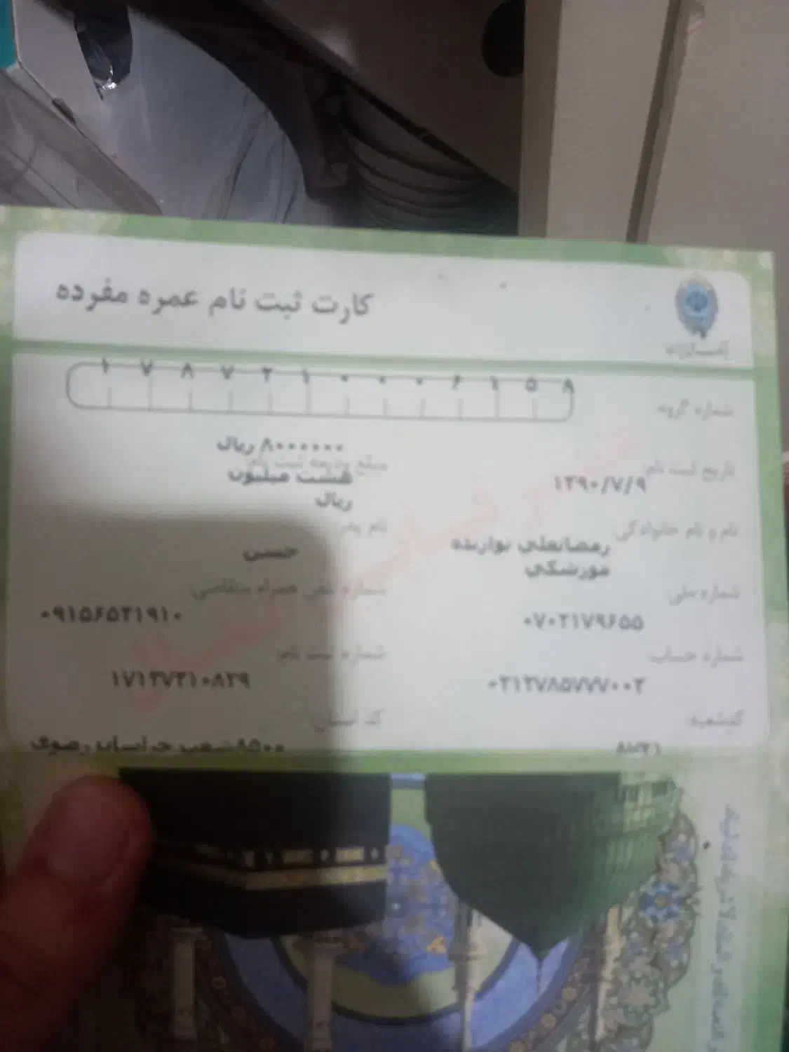 فیش حج عمره|تور و چارتر|تربت‌حیدریه, بازار|دیوار