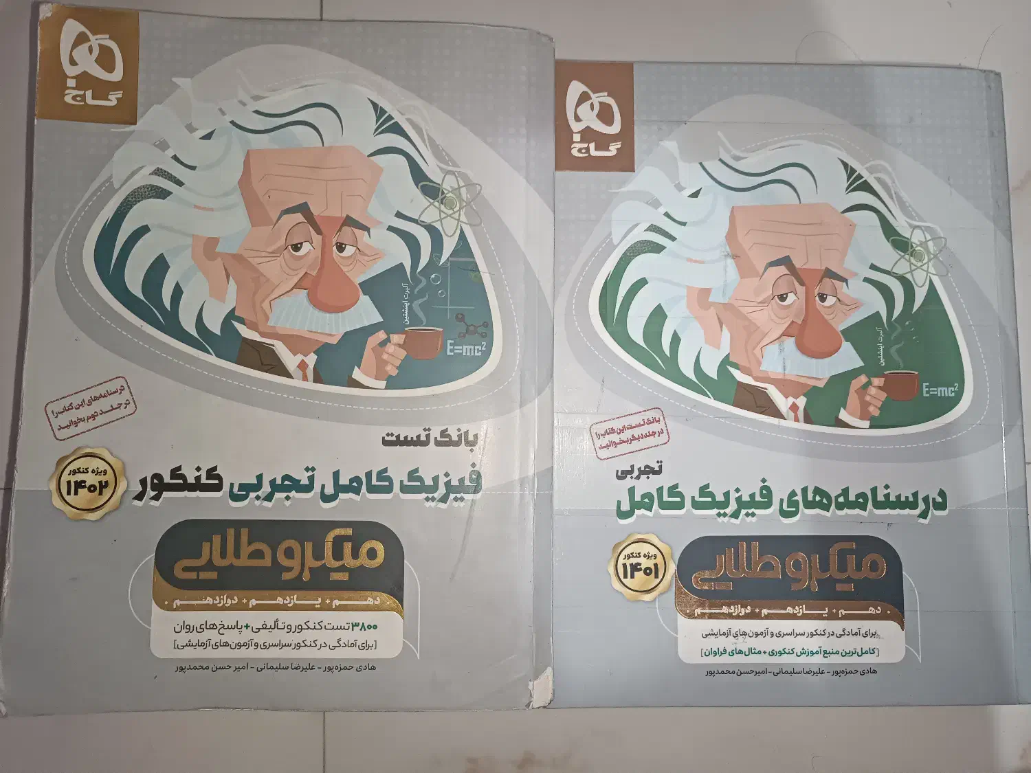 کتاب فیزیک جامع میکرو|کتاب و مجله آموزشی|شیراز, محراب|دیوار