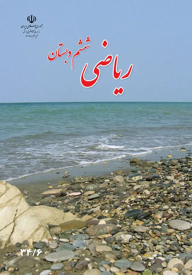تدریس خصوصی ریاضی و علوم (پایه اول تا ششم)|خدمات آموزشی|کرج, ساماندهی|دیوار