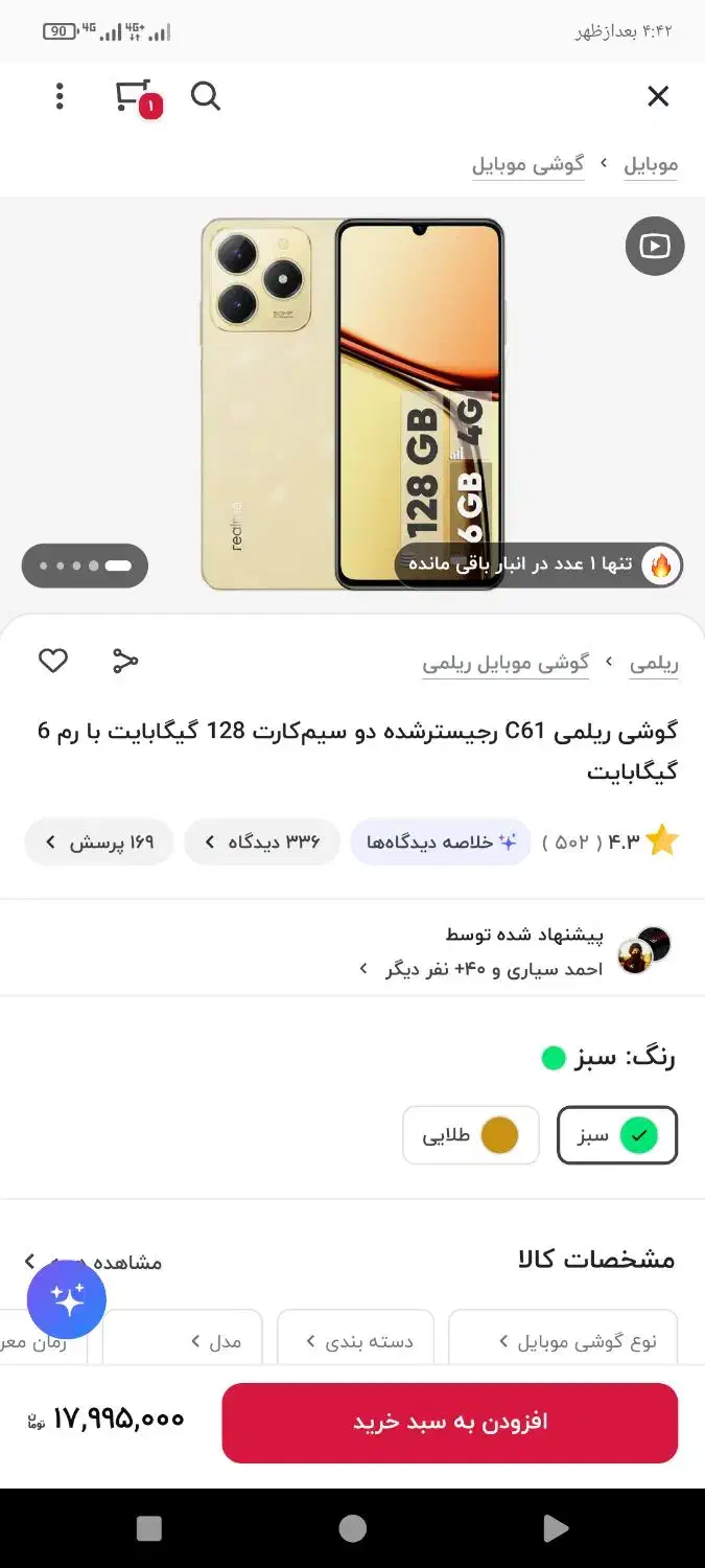 گوشی ریلمی c61|موبایل|زاهدان, |دیوار