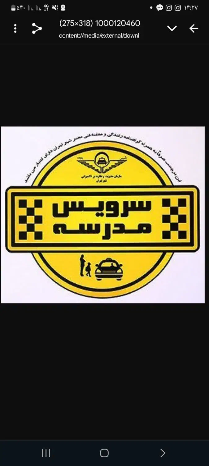 سرویس مدرسه|خدمات حمل و نقل|شاهین دژ, |دیوار