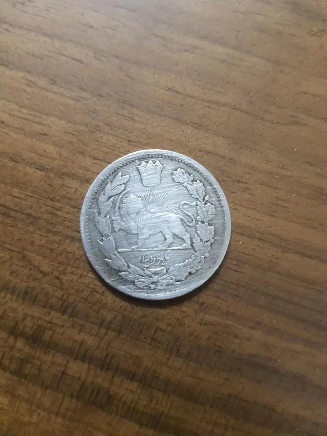 سکه عتیقه یکهزار دیناری احمد شاهی نقره سال ۱۳۳۶|کلکسیون سکه، تمبر، اسکناس|کرج, اصفهانی‌ها|دیوار