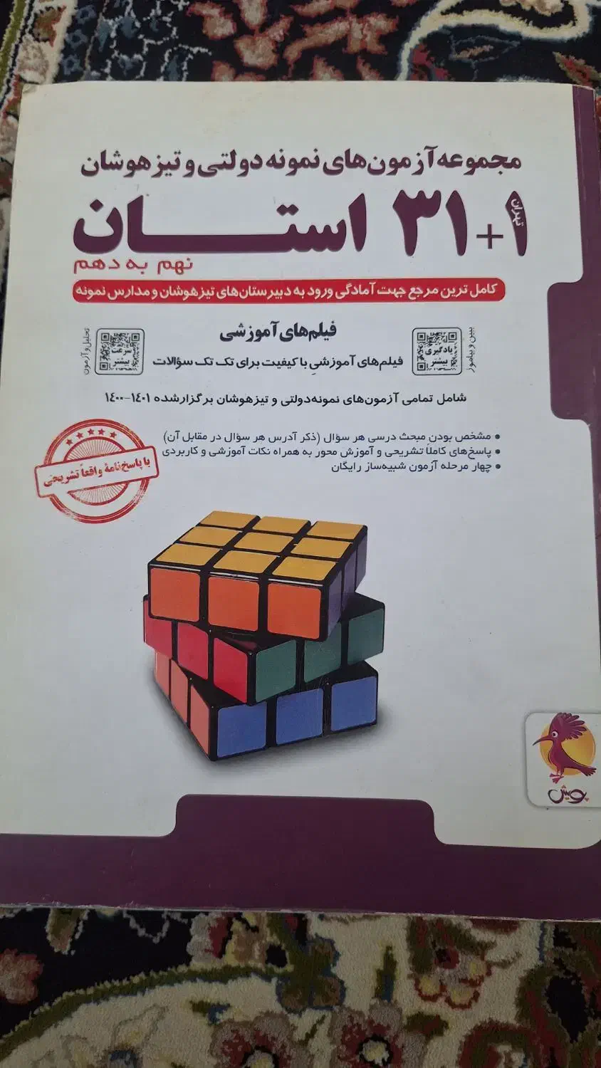کتاب ۳۱ استان|کتاب و مجله آموزشی|فاضل آباد, |دیوار