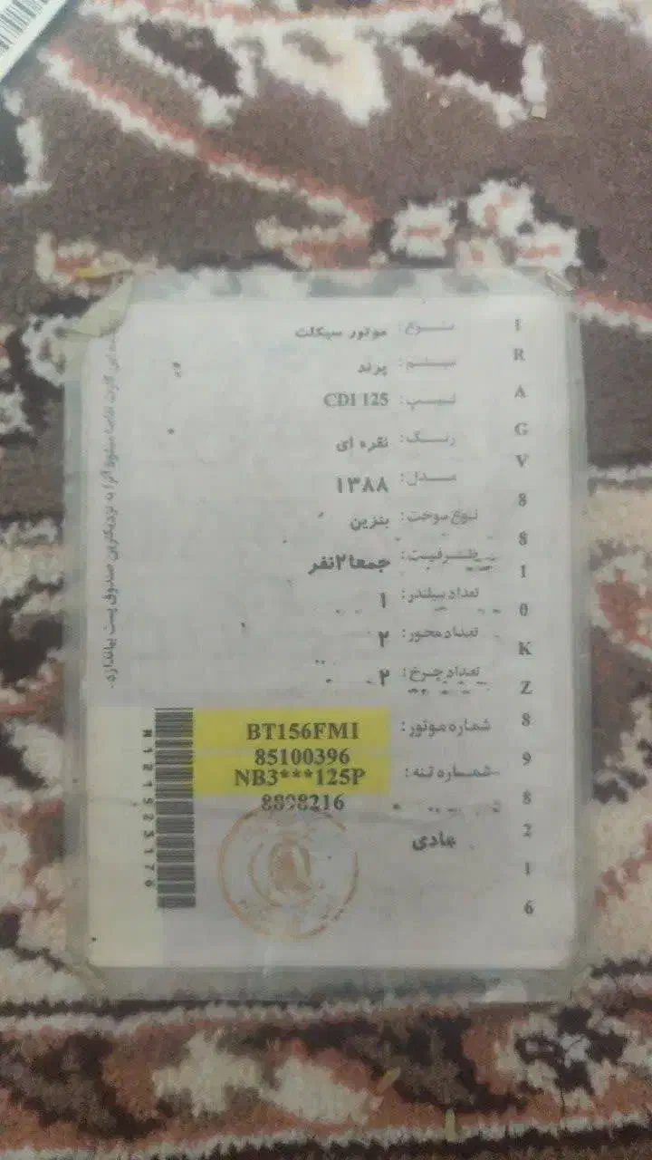 مدارک شناسایی|اشیا|قم, نیروگاه|دیوار