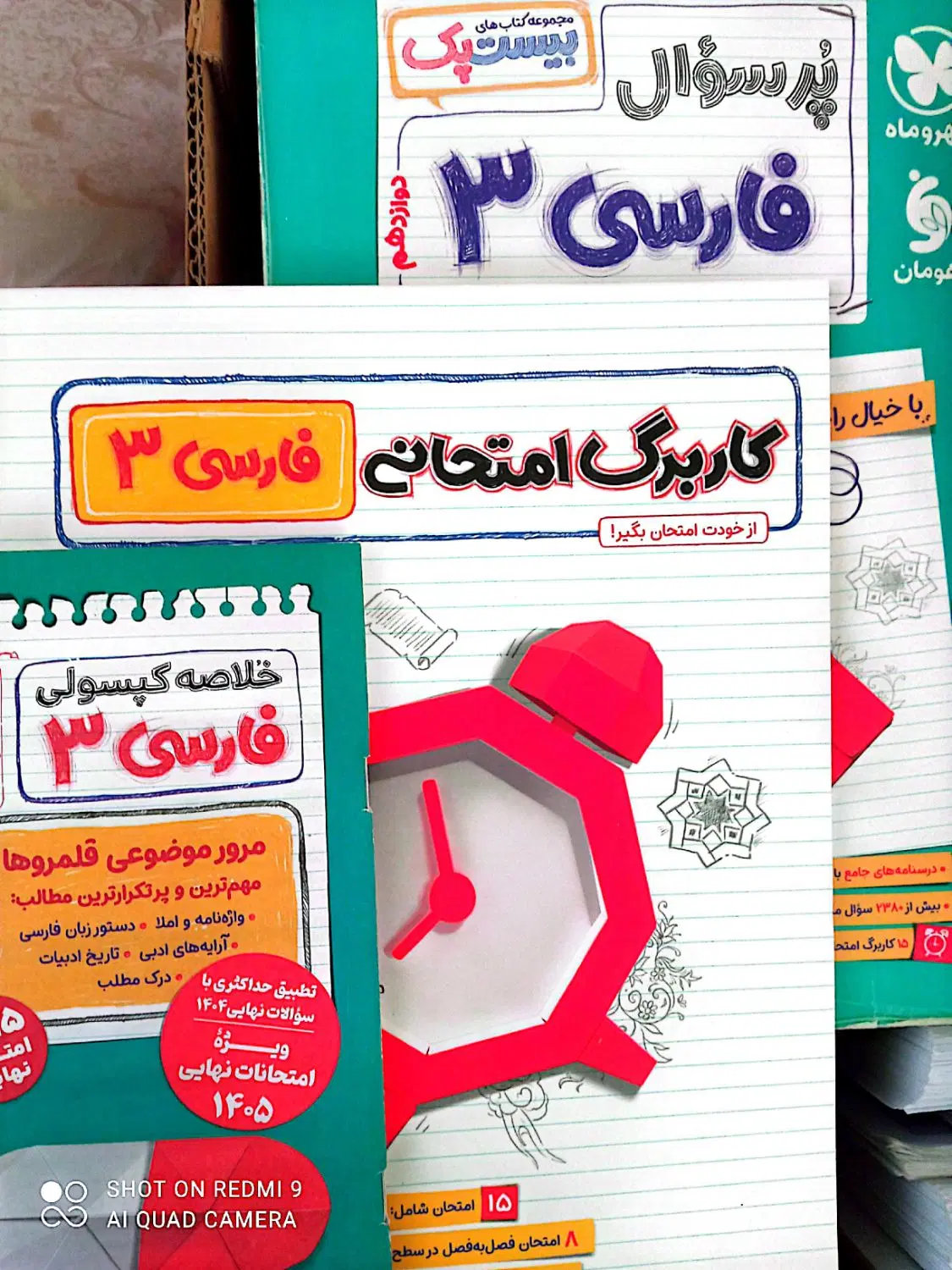 کتاب کنکوری|کتاب و مجله آموزشی|تهران, درختی|دیوار