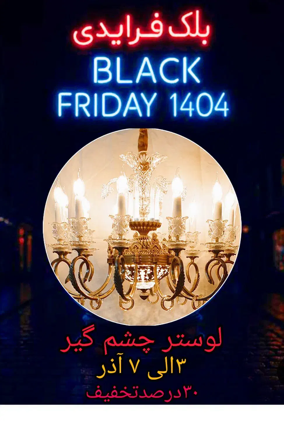 فروش لوستر،ساعت،آباژور،شمعدان|لوستر و چراغ آویز|اهواز, نادری|دیوار