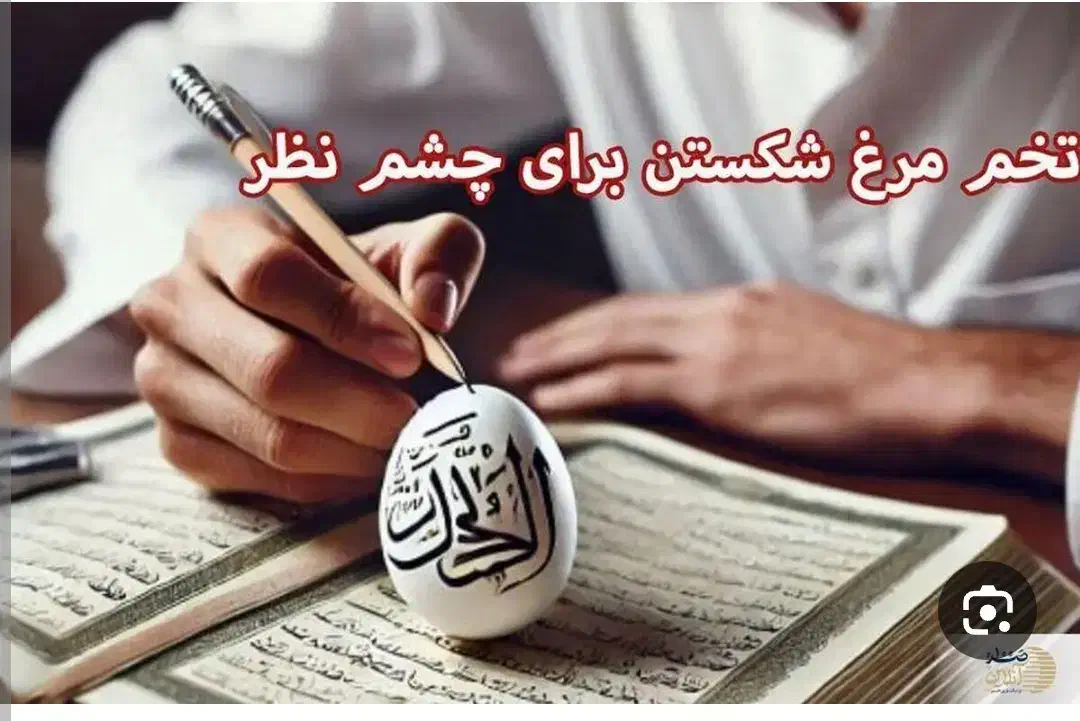 چشم زخم|خدمات پذیرایی، مراسم|بم, |دیوار