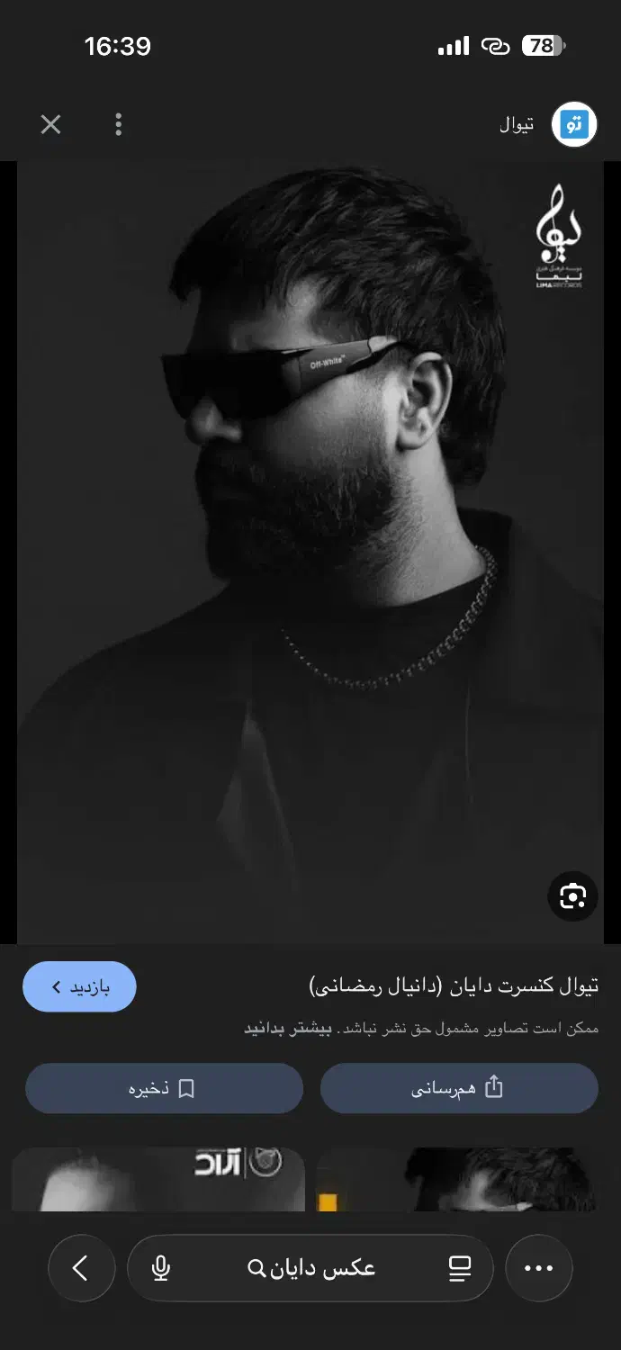 بلیط کنسرت دایان نیشابور|بلیت کنسرت|نیشابور, شهرک فیروزه|دیوار