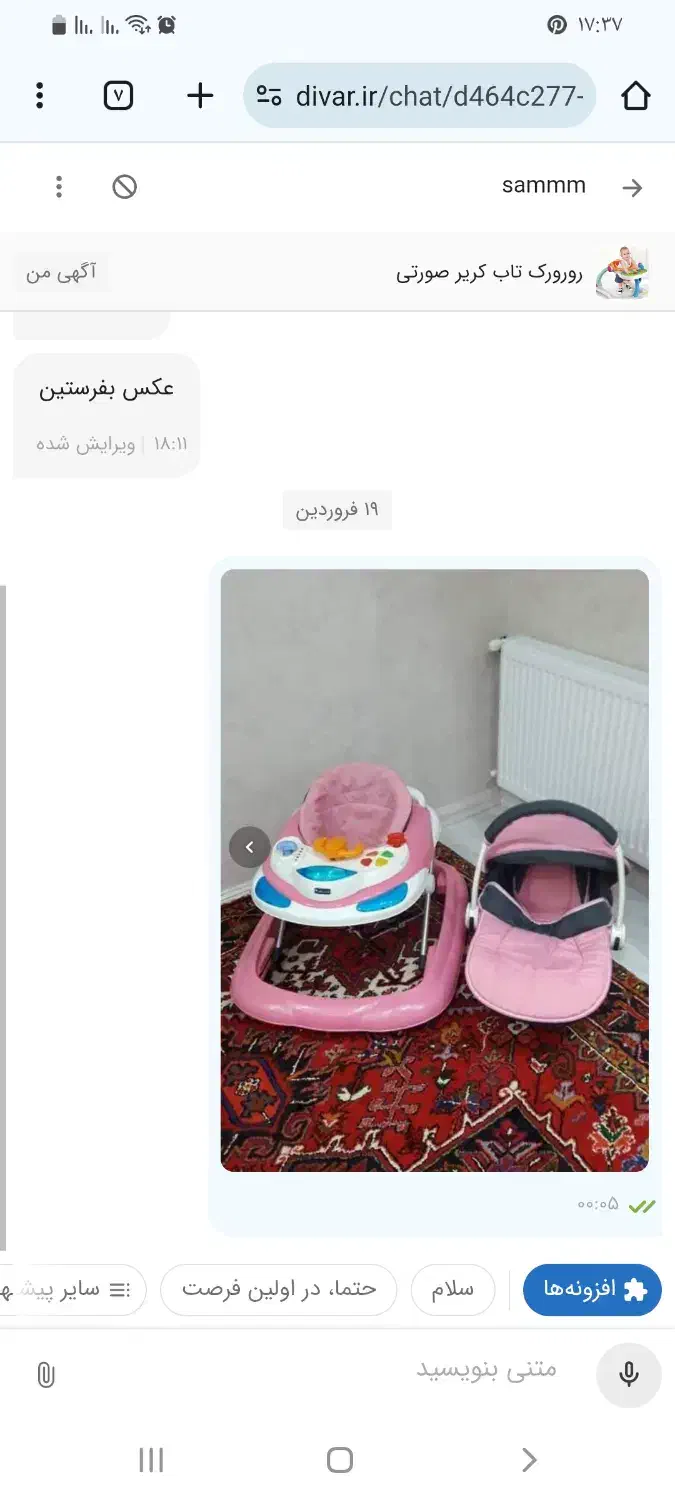 رورورک و کریر|کالسکه و لوازم جانبی|تبریز, |دیوار