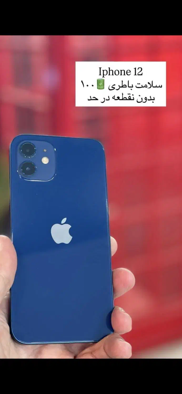 iphone 12 گوشی|موبایل|آستارا, |دیوار