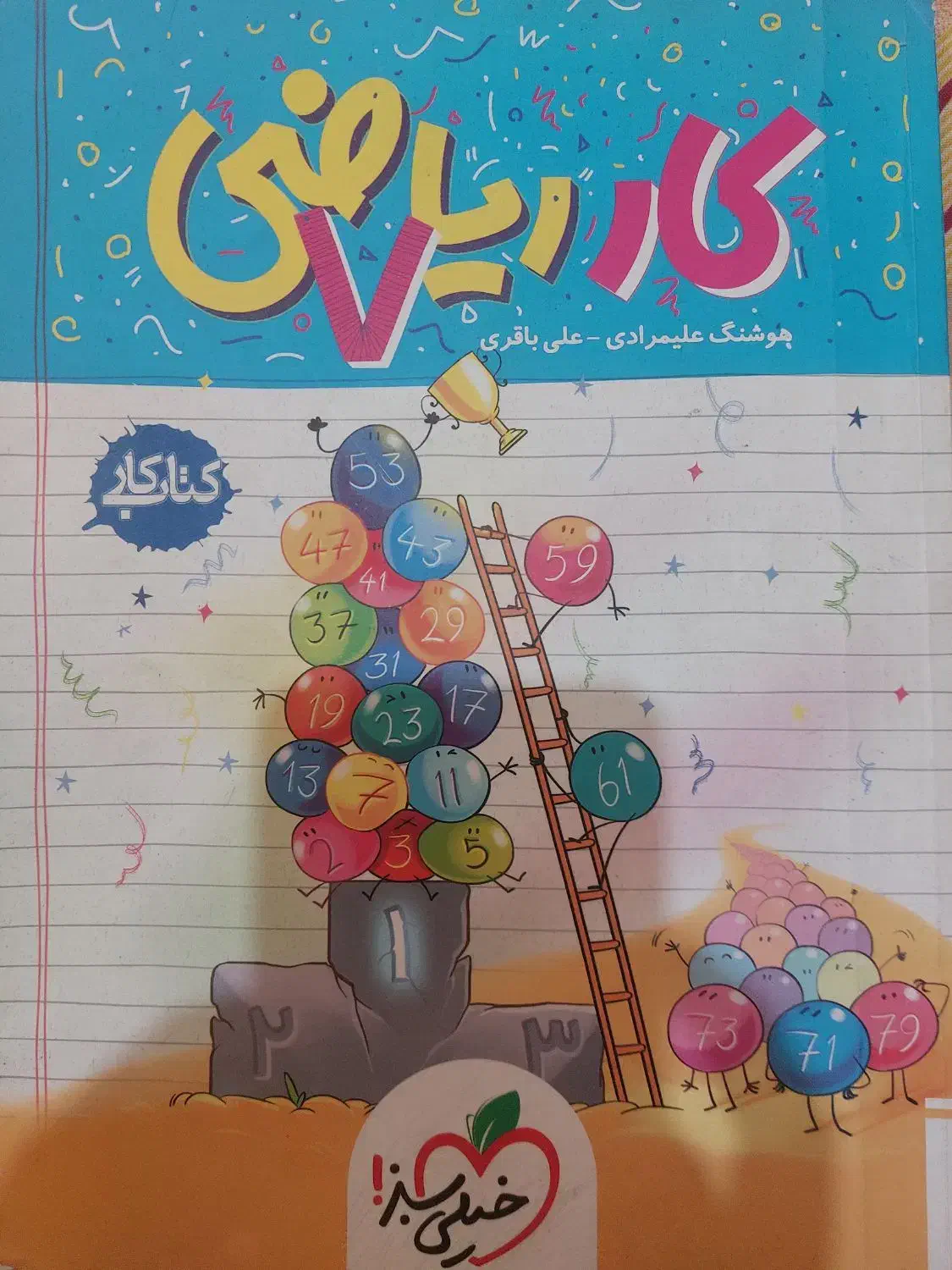 کتاب کار ریاضی خیلی سبز هفتم|کتاب و مجله آموزشی|سیرجان, |دیوار