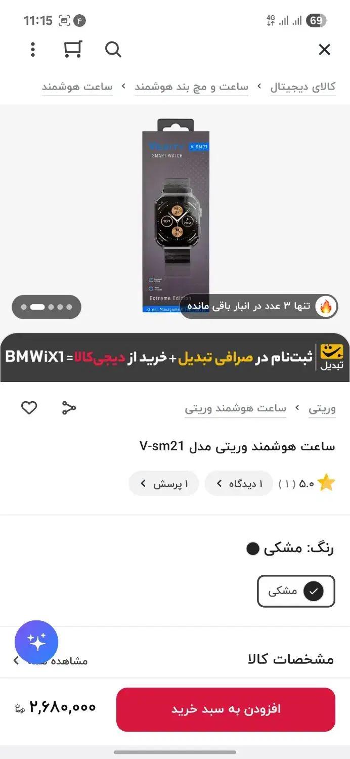 ساعت هوشمند در حد|ساعت|اهر, |دیوار