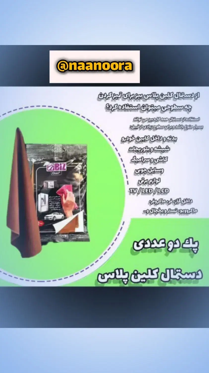 محصولات نانو|مواد شوینده و دستمال کاغذی|هشتگرد, شهرک مهستان ۱|دیوار