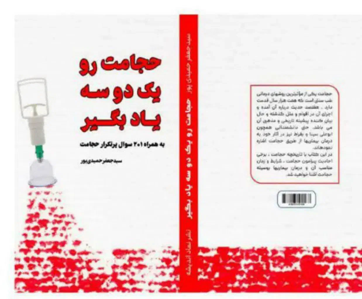 فروش کتاب تخصصی حجامت، تزریقات و. .|کتاب و مجله آموزشی|شیراز, تاچارا|دیوار
