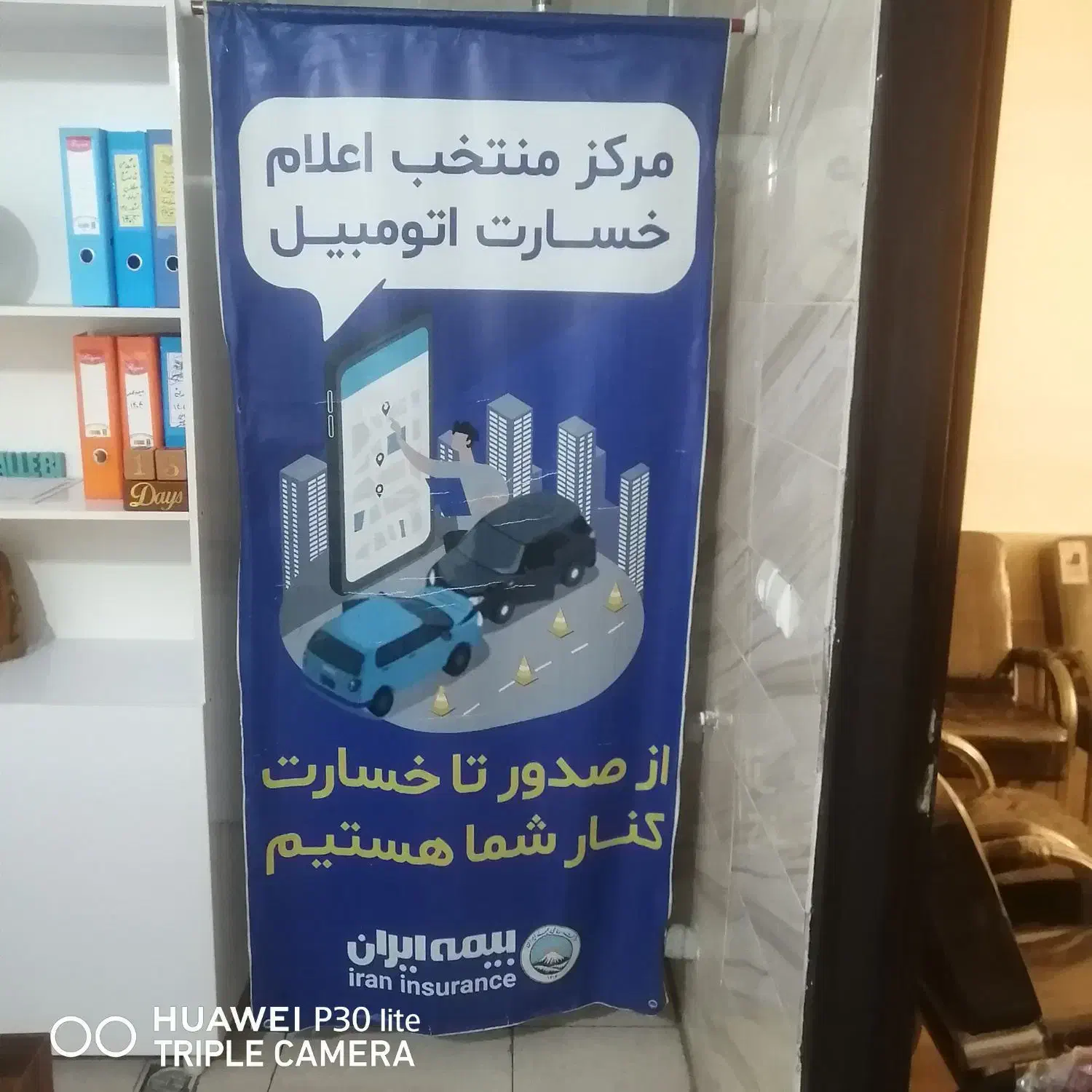 بیمه ایران نمایندگی مطلبی صدرا|خدمات مالی، حسابداری، بیمه|صدرا-فارس, فاز ۱|دیوار