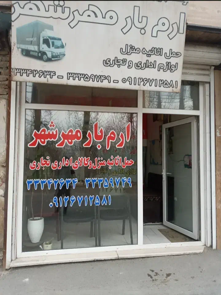 باربری ارم بار مهرشهر|خدمات حمل و نقل|کرج, منطقه ویژه اقتصادی پیام|دیوار