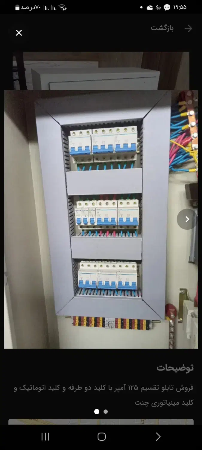 فروش یک عدد تابلو اضطراری برق ۱۲۵ آمپر|ماشینآلات صنعتی|گرگان, |دیوار