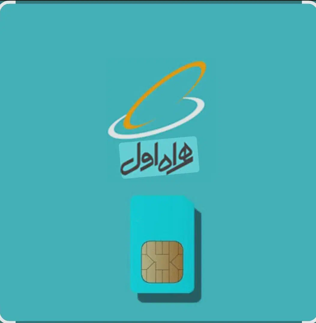 سیمکات اعتباری خط تهران|سیم‌کارت|بهبهان, |دیوار