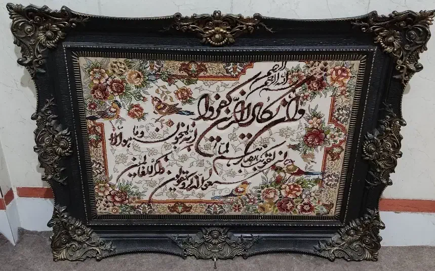 تابلو فرش نو|تابلو فرش|قم, امامزاده ابراهیم|دیوار