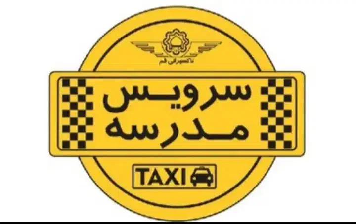استخدام راننده خانم و آقا جهت سرویس مدرسه|استخدام حمل و نقل|تهران, ولنجک|دیوار