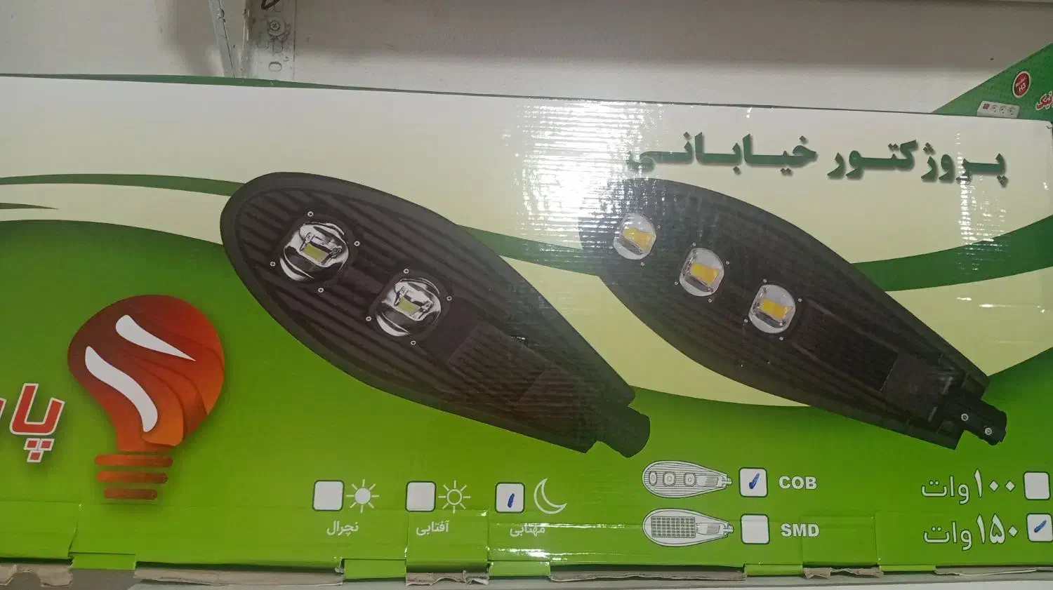 پروژکتور خیابانی|لامپ و چراغ|علی‌آباد کتول, |دیوار