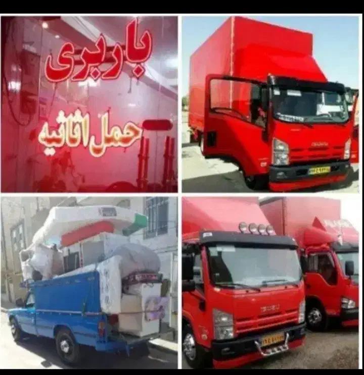 حمل ونقل باربری اثاثکشی منزل با ضمانت وبهترین قیمت|خدمات حمل و نقل|کاشان, فاز ۱ ناجی آباد|دیوار