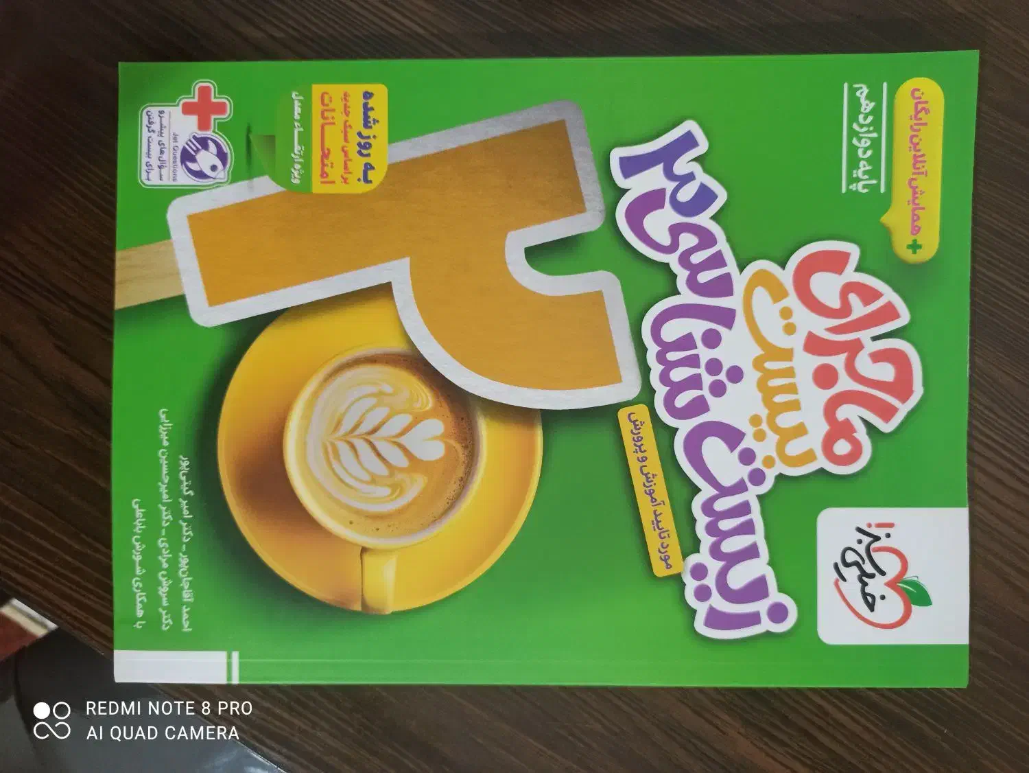 کتاب ماجرای بیست زیست دوازدهم چاپ جدید 1404|کتاب و مجله آموزشی|اسلام‌‌آباد غرب, |دیوار