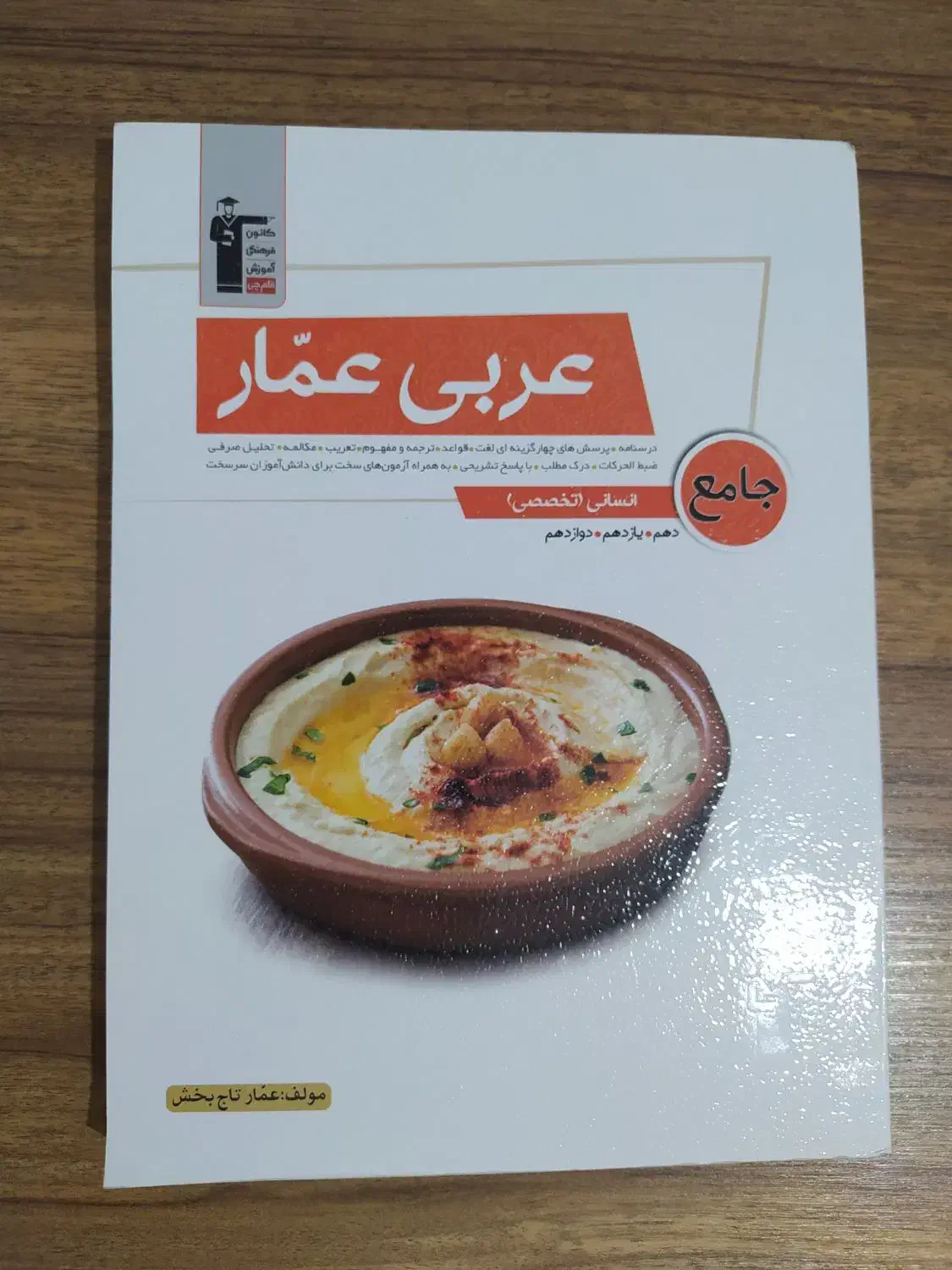 کتاب عربی تست و درسنامه|کتاب و مجله آموزشی|تهران, منیریه|دیوار